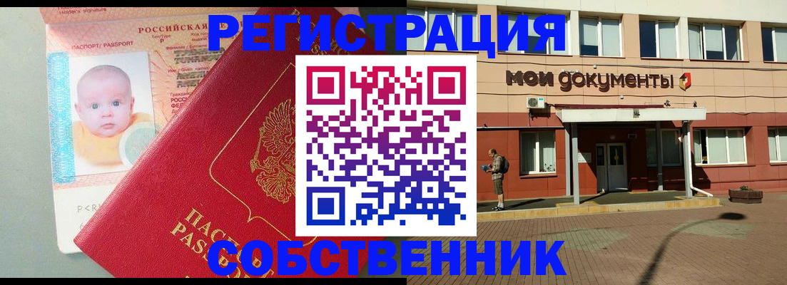 временная регистрация собственник в Дальнереченске