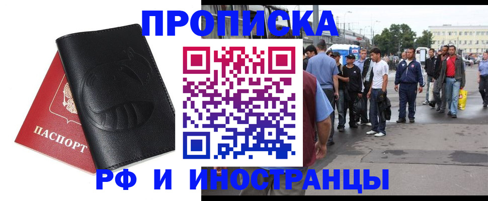 временная регистрация в Дальнереченске