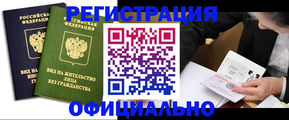 прописка в квартире в Дальнереченске