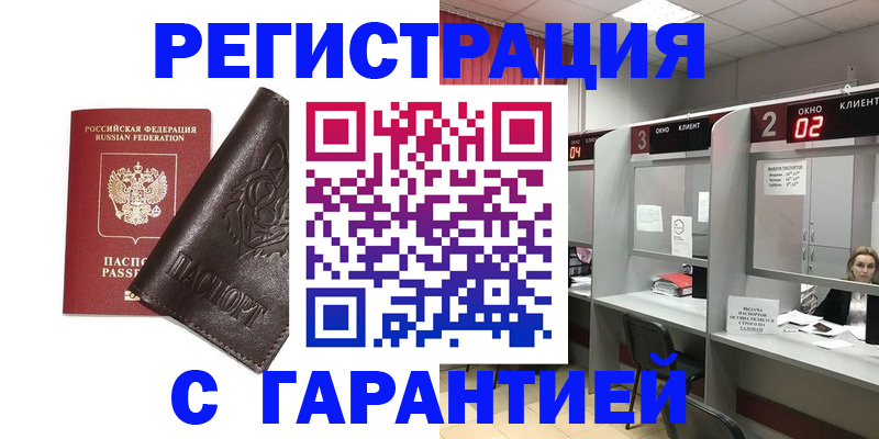временная регистрация купить в Дальнереченске